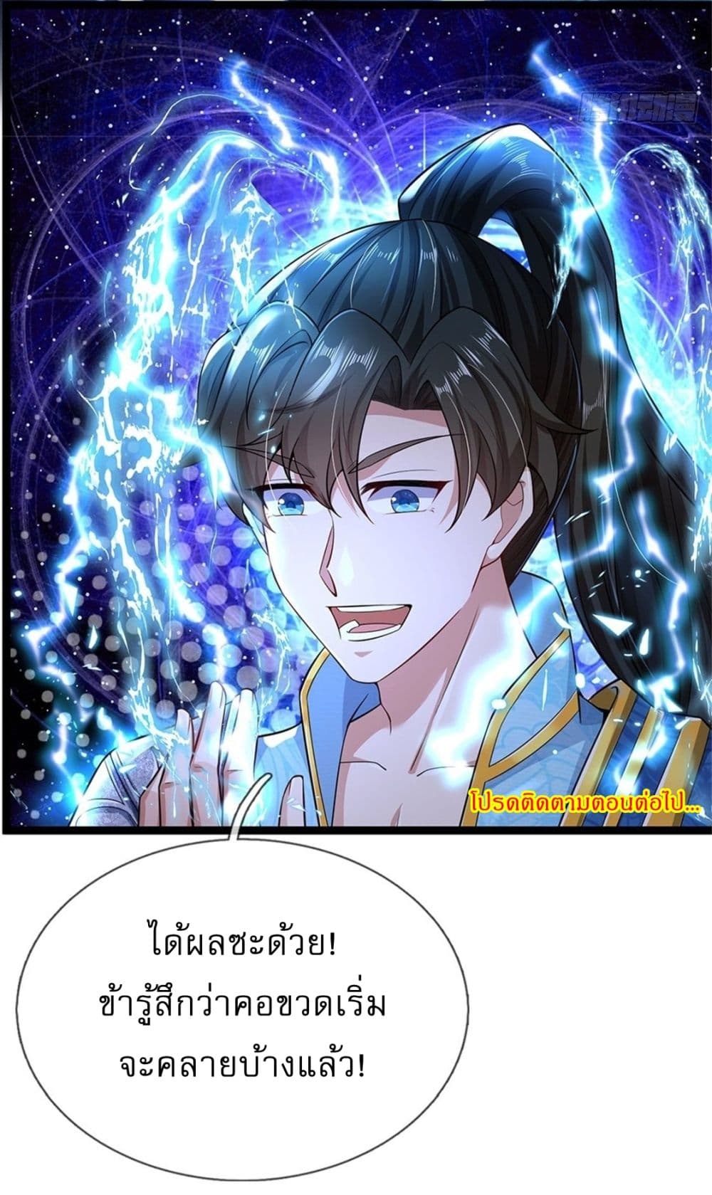 I Can Change The Timeline of Everything ตอนที่ 1 (32)